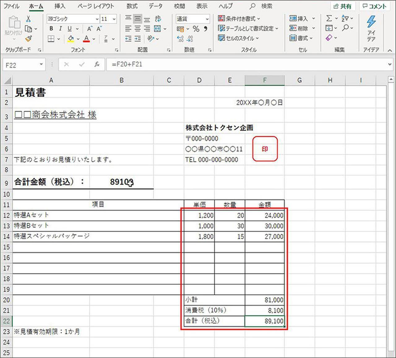 Excel関数入門 フリーランス必見 超簡単に見積書 請求書を作成する方法 19年10月28日 エキサイトニュース 5 6