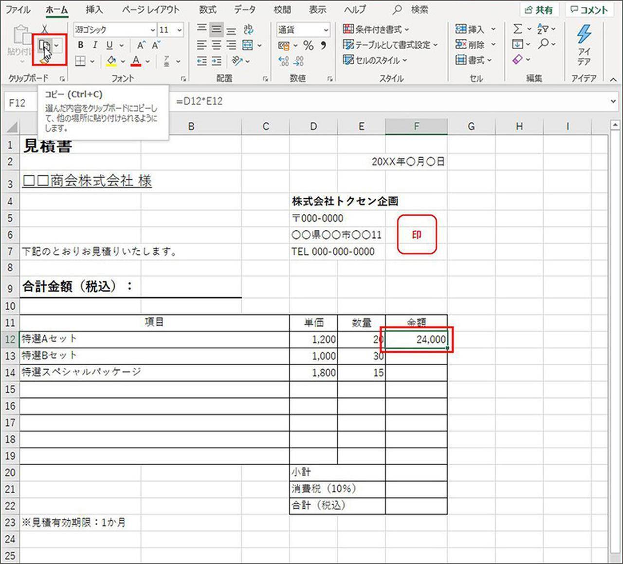 Excel関数入門 フリーランス必見 超簡単に見積書 請求書を作成する方法 19年10月28日 エキサイトニュース 3 6