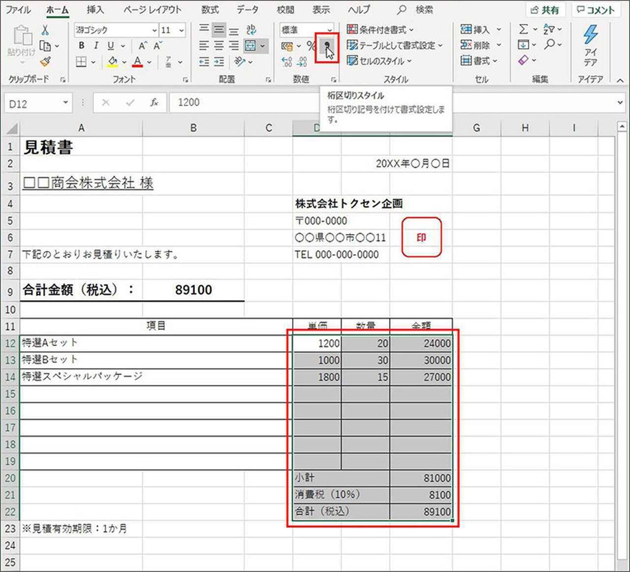 Excel関数入門 フリーランス必見 超簡単に見積書 請求書を作成する方法 19年10月28日 エキサイトニュース 5 6