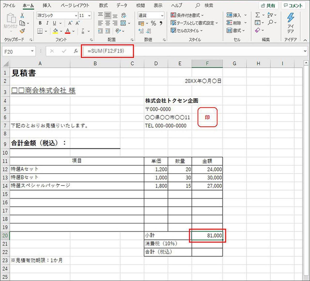 Excel関数入門 フリーランス必見 超簡単に見積書 請求書を作成する方法 19年10月28日 エキサイトニュース 4 6