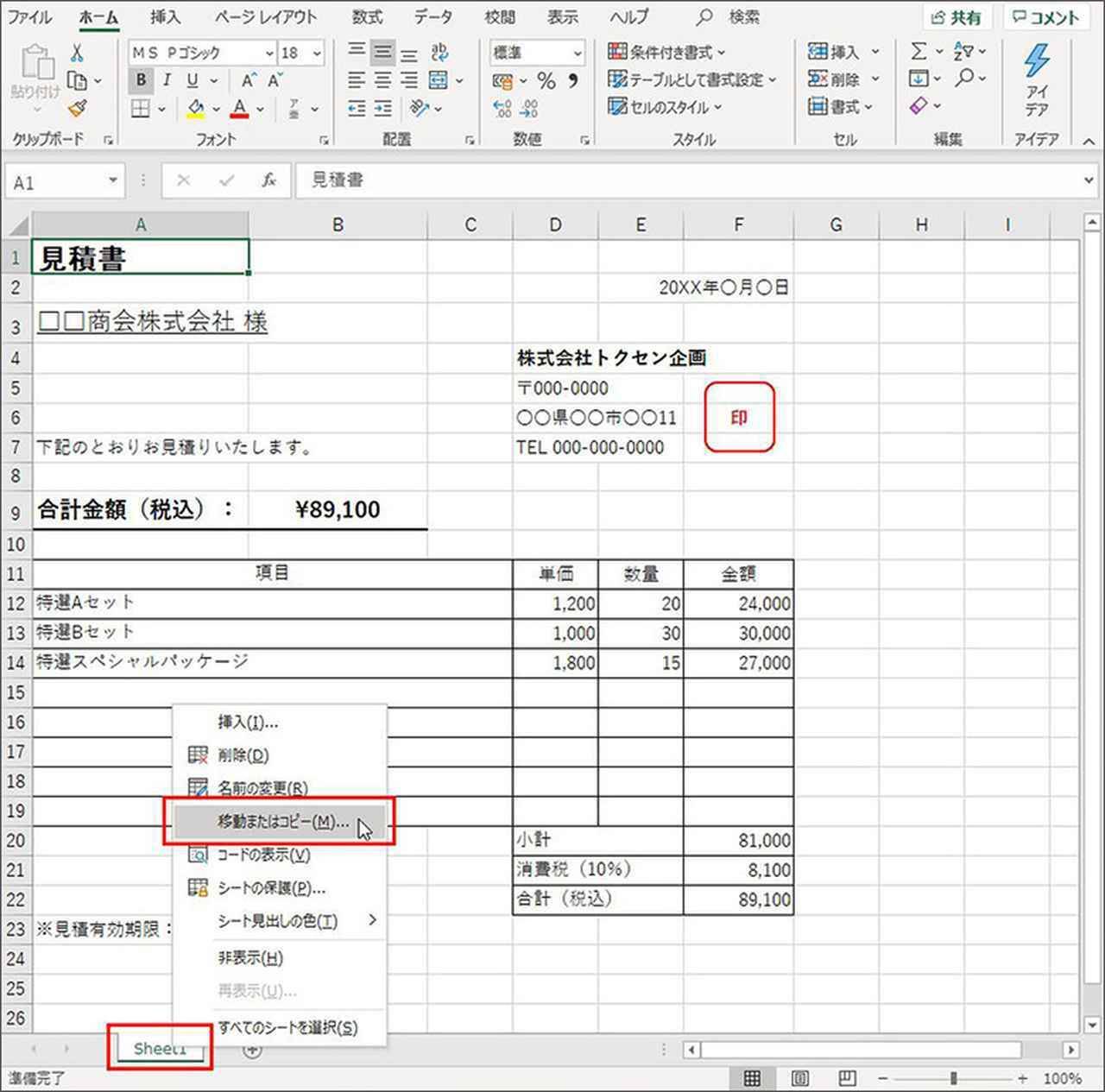 Excel関数入門 フリーランス必見 超簡単に見積書 請求書を作成する方法 19年10月28日 エキサイトニュース 5 6