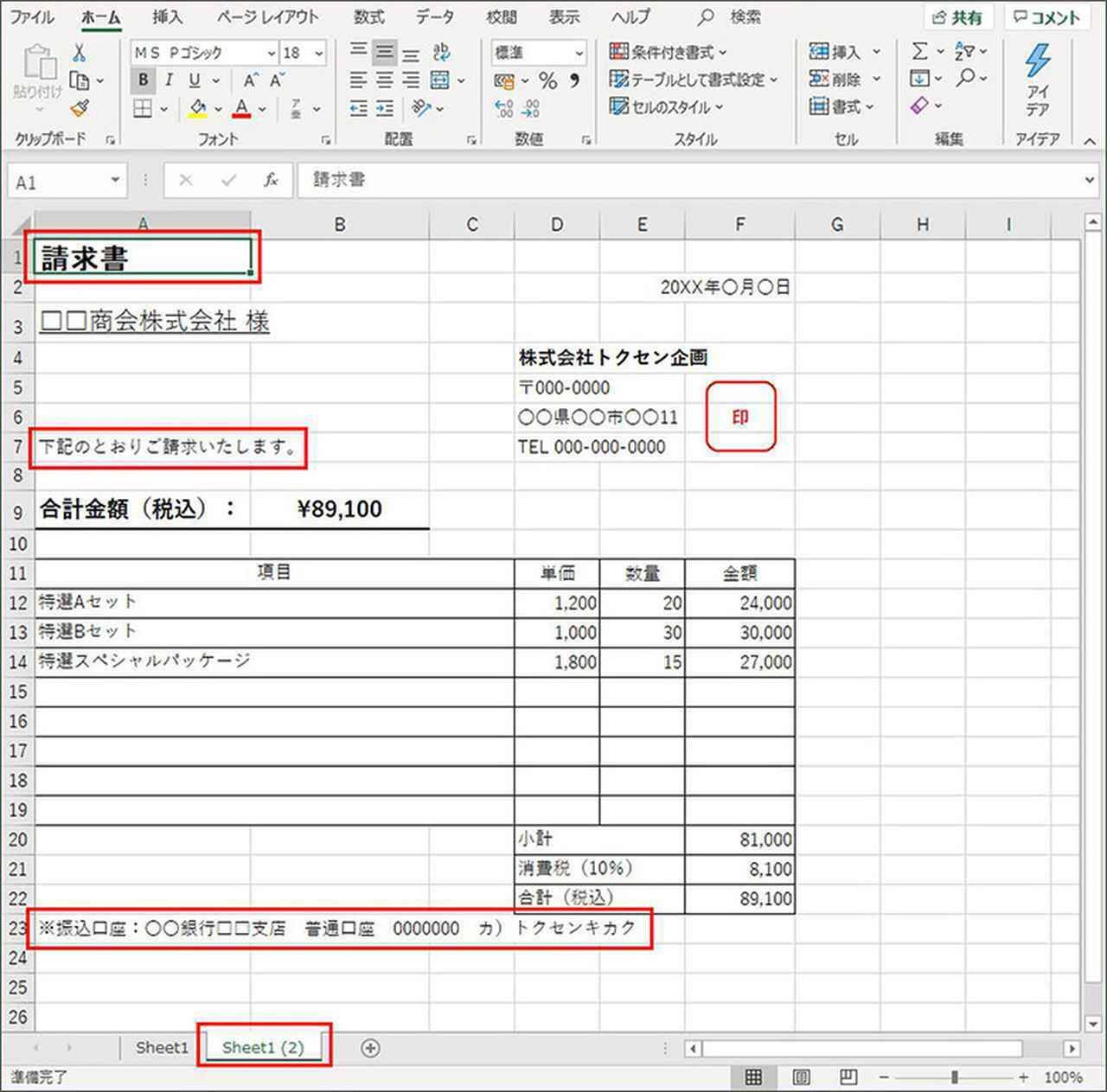 Excel関数入門 フリーランス必見 超簡単に見積書 請求書を作成する方法 19年10月28日 エキサイトニュース 6 6