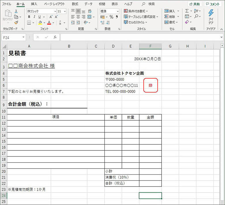 Excel関数入門 フリーランス必見 超簡単に見積書 請求書を作成する方法 19年10月28日 エキサイトニュース