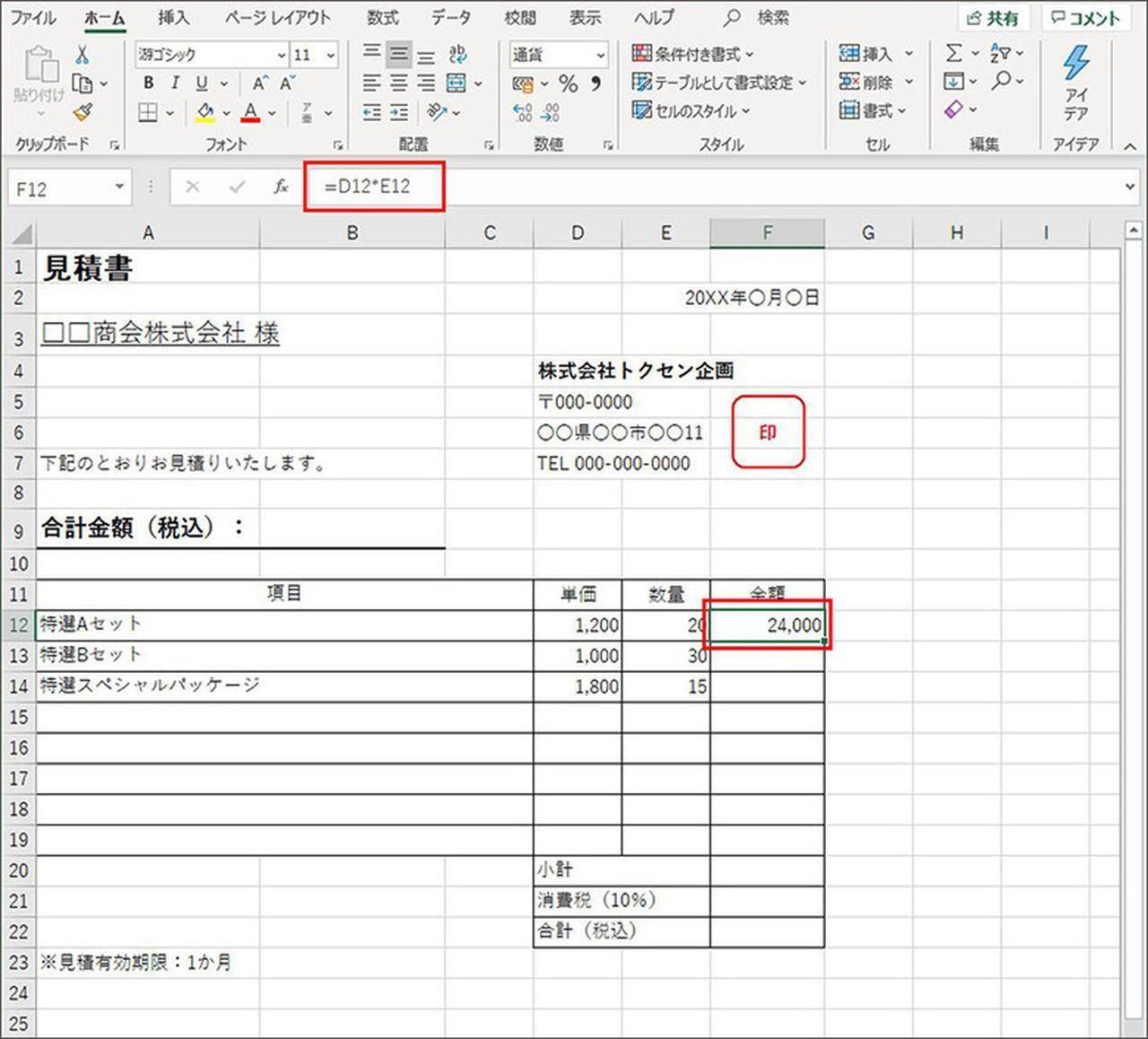 Excel関数入門 フリーランス必見 超簡単に見積書 請求書を作成する方法 19年10月28日 エキサイトニュース 3 6