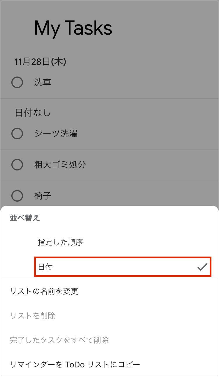 超絶便利 Google Todoリスト の使い方 19年11月25日 エキサイトニュース 5 7