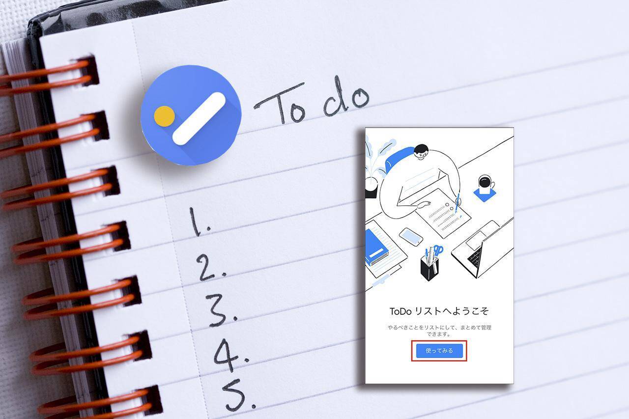 超絶便利 Google Todoリスト の使い方 19年11月25日 エキサイトニュース