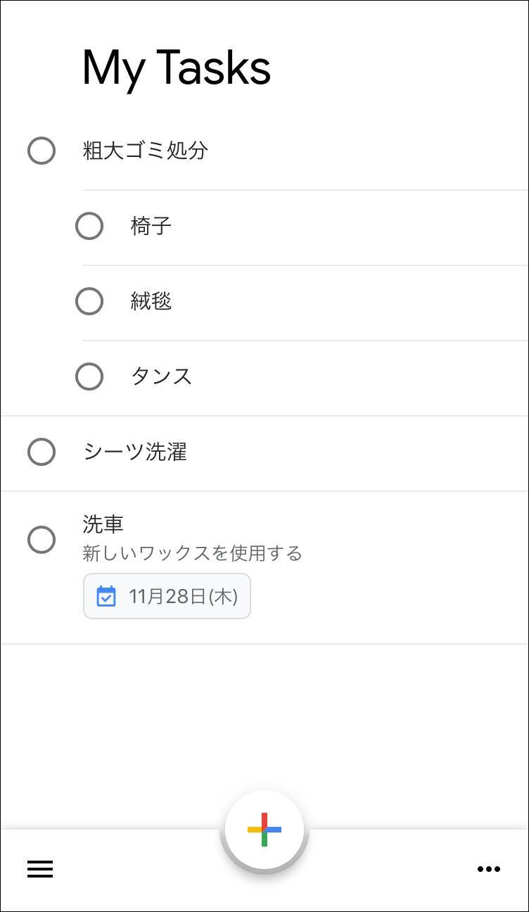 超絶便利 Google Todoリスト の使い方 19年11月25日 エキサイトニュース 5 7