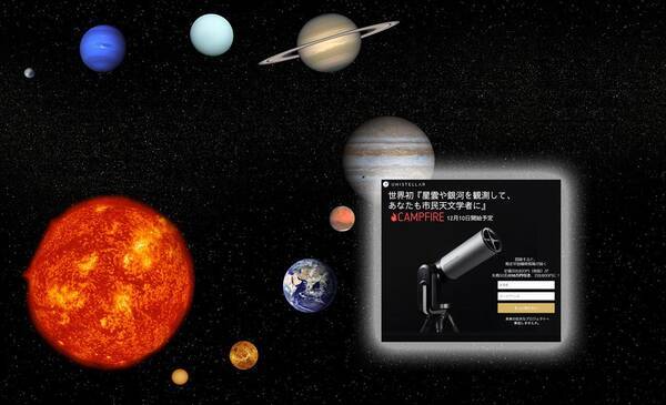 Campfire発 誰でも簡単に星を観察できるデジタル天体望遠鏡 19年11月28日 エキサイトニュース