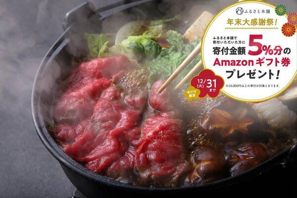 締切間近 ふるさと本舗で Amazonギフト券 プレゼント 19年12月3日 エキサイトニュース