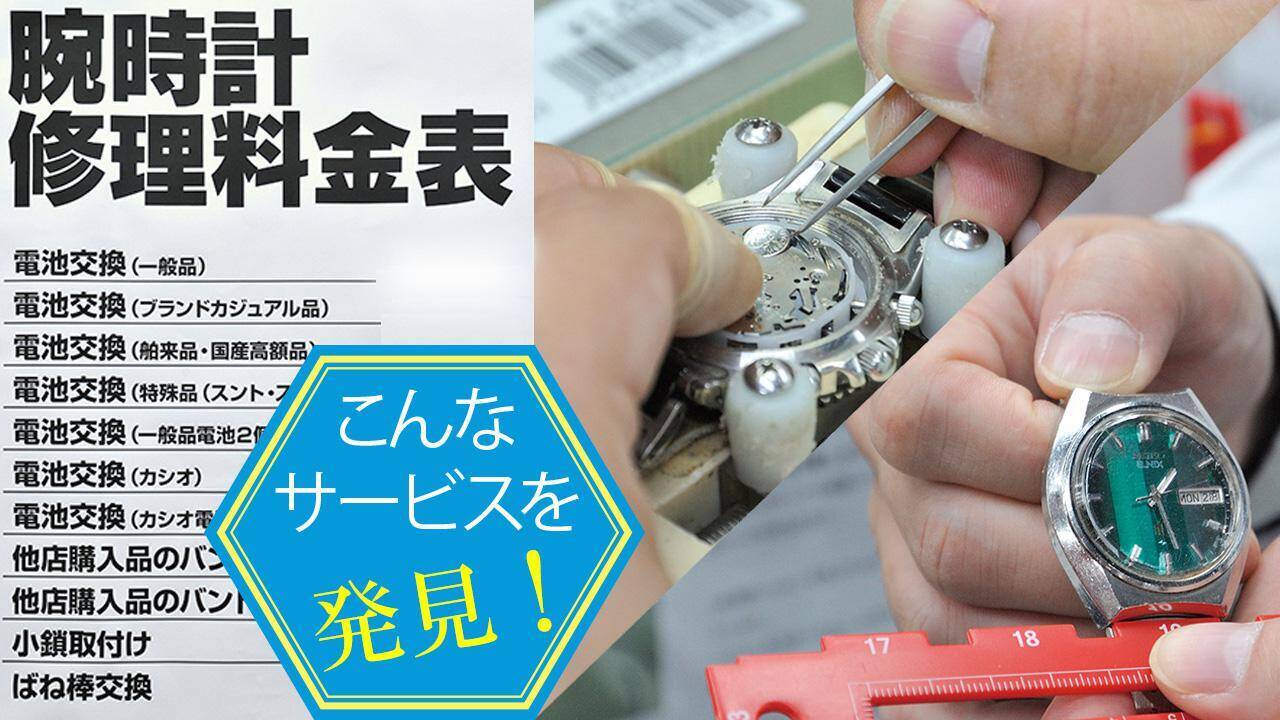 なぜ人気 ヨドバシ新宿西口の時計修理コーナーに行ってみた 年1月27日 エキサイトニュース