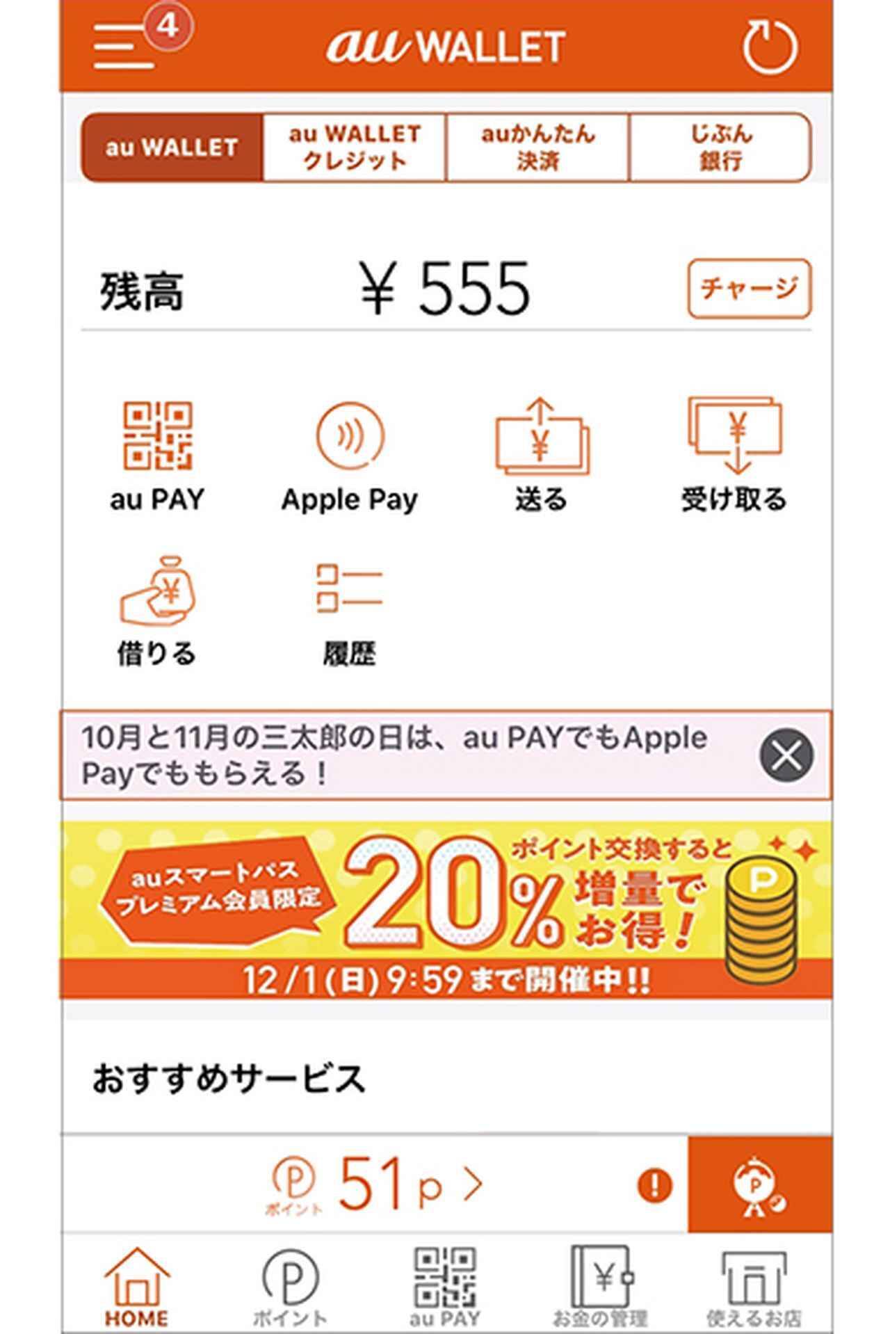 Auユーザーにはメリット高 Au Payの使い方はコレ 2020年1月11日