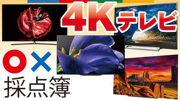 4kテレビのおすすめ サイズ別にベスト機を決定 年1月14日 エキサイトニュース