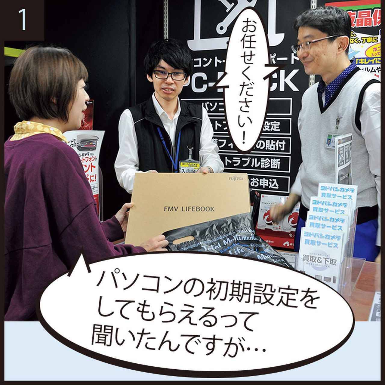 初期設定からネットの設定まで メカ音痴の味方 ヨドバシのpcドック って知ってる 年2月8日 エキサイトニュース