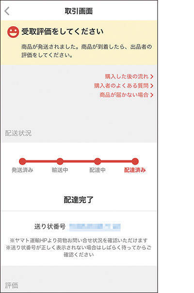 匿名配送も 誰でもできる メルカリ入門 ガイド 年2月3日 エキサイトニュース 9 9