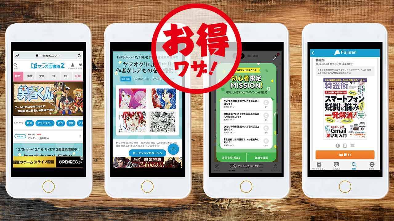 なぜ無料 お得な漫画アプリでさらに得する方法 年2月16日 エキサイトニュース