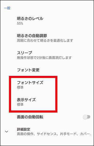 字が小さすぎ Androidスマホのフォントサイズを変更する方法 年2月9日 エキサイトニュース