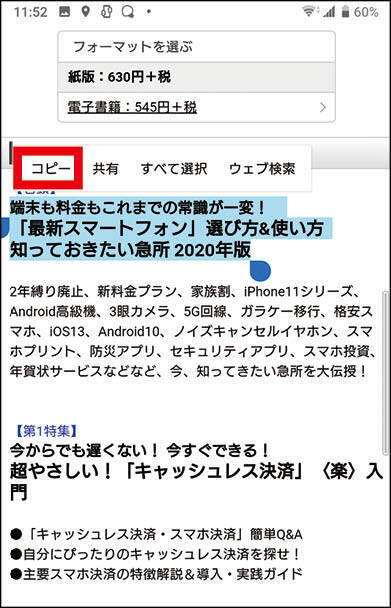 Pcみたいに Androidスマホで コピペ する方法は 年2月12日 エキサイトニュース