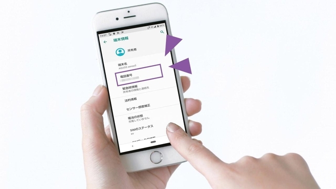 とっさに思い出せない スマホで自分の電話番号を表示できる 年11月4日 エキサイトニュース