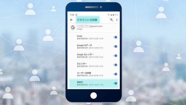 故障や紛失に備える Androidスマホの連絡先のバックアップ方法は 2020年2月20日 エキサイトニュース