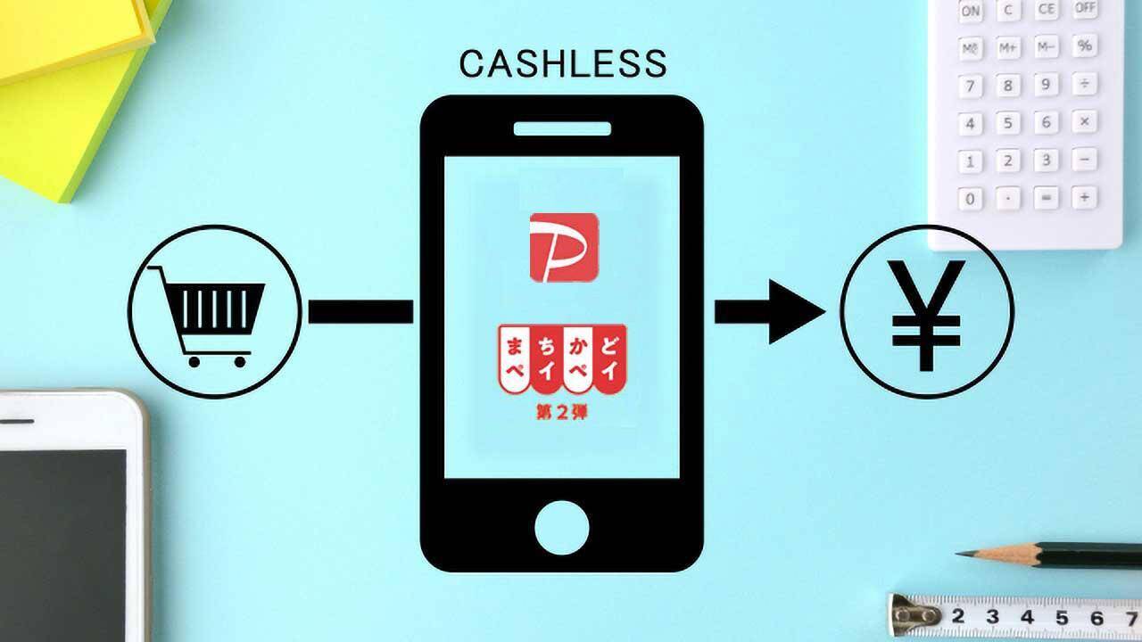 まだまだおトク Paypayは今どんなキャンペーンやってる 2020年3月12日 エキサイトニュース