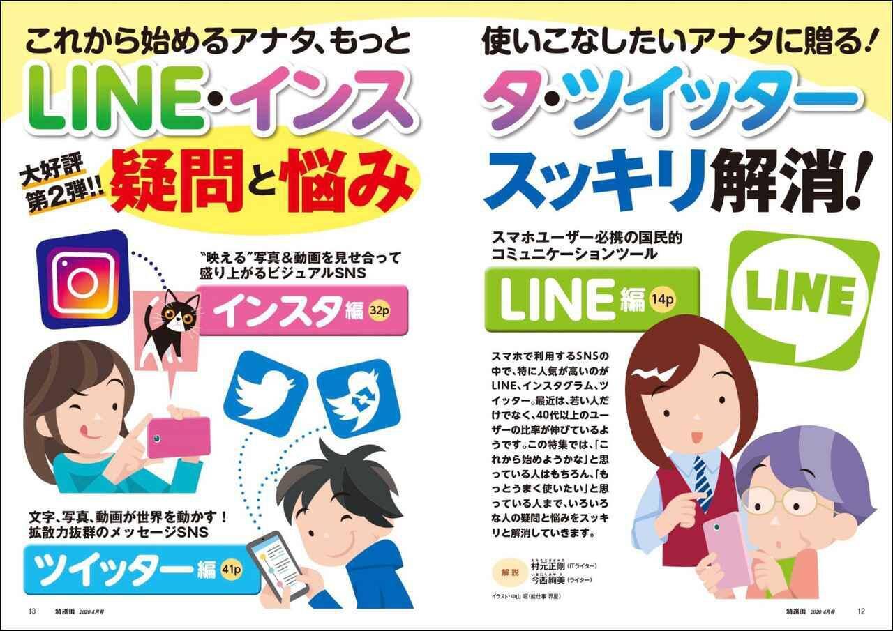 特選街 4月号本日発売 Line インスタグラム ツイッター の基本がわかる大特集号 ほったらかし家電 電気調理鍋 も使ってみました 年3月3日 エキサイトニュース