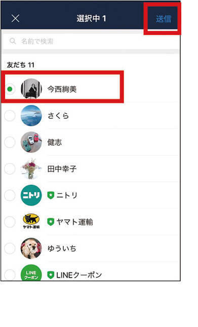 4種類 Lineの 友だち追加 の使い分け方 年4月3日 エキサイトニュース 3 7