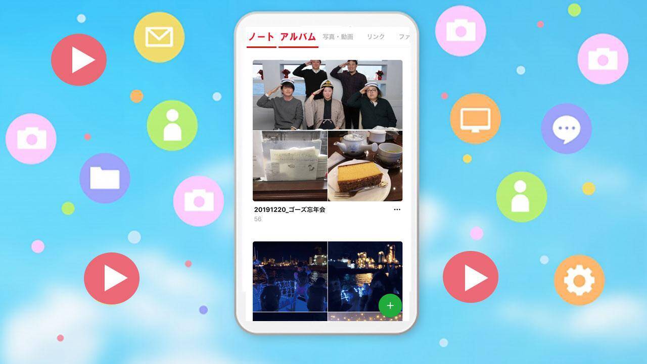 使ってる Lineのノートとアルバムって何のためにある 年4月7日 エキサイトニュース