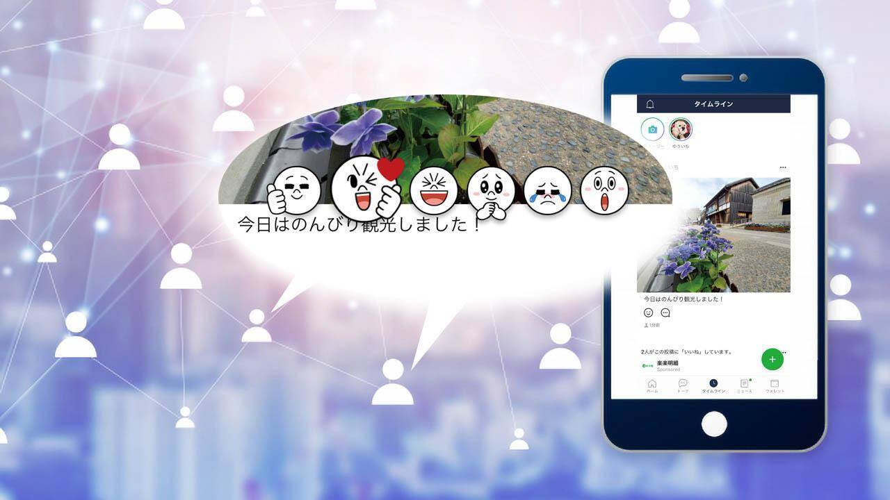 そもそも Lineのタイムラインって何のためにある 年4月8日 エキサイトニュース