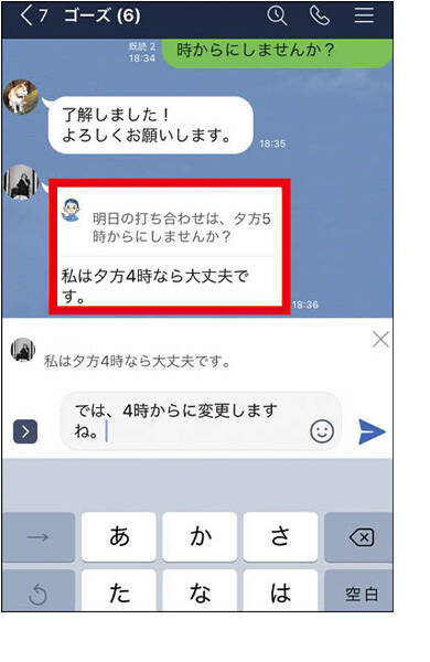 意味は Lineのグループトークで見かける リプライ とは 年4月14日 エキサイトニュース