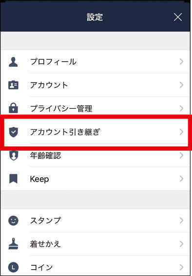 Lineの引継ぎ 機種変更時にやっておくことはコレ 2020年4月22日 エキサイトニュース