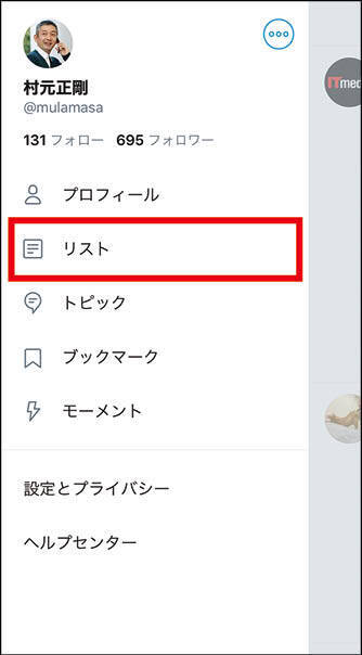 Twitter入門 リストの便利な使い方 年4月16日 エキサイトニュース