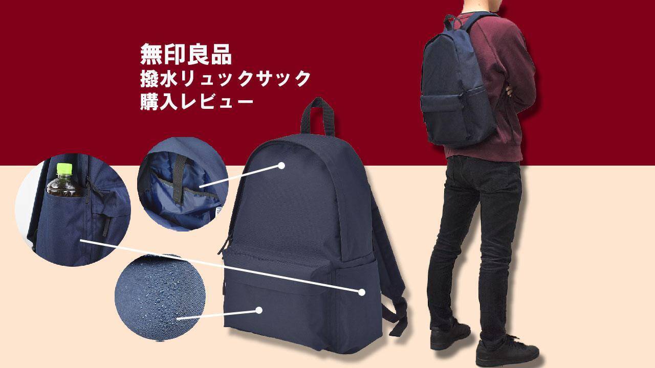 無印良品で見っけ 肩がこらない 撥水リュック が超優秀 年3月17日 エキサイトニュース