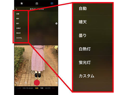 青白くなる スマホ動画のホワイトバランスを安定させる方法 年4月28日 エキサイトニュース