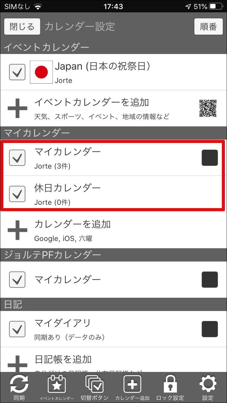 カレンダーアプリ ジョルテユーザー必見 ワンランク上 の使いこなし方 年3月30日 エキサイトニュース 4 6