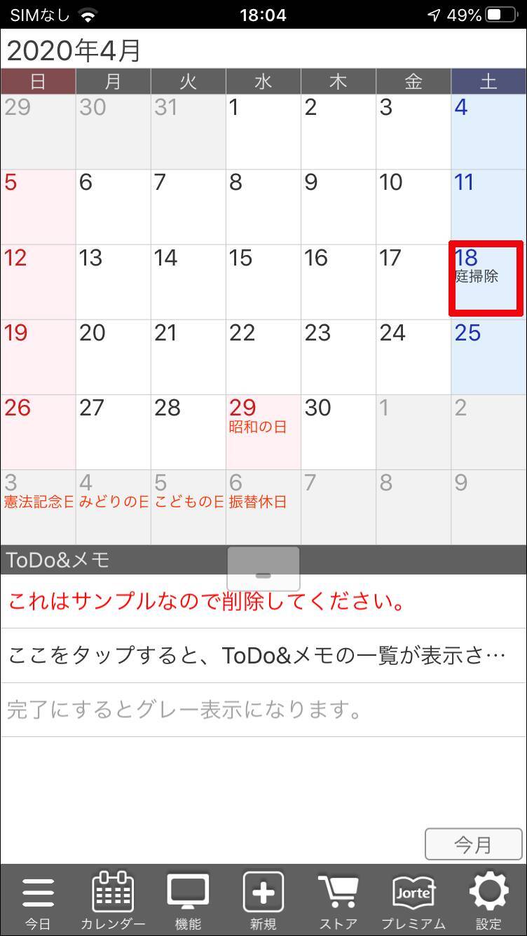 カレンダーアプリ ジョルテユーザー必見 ワンランク上 の使いこなし方 年3月30日 エキサイトニュース 5 6