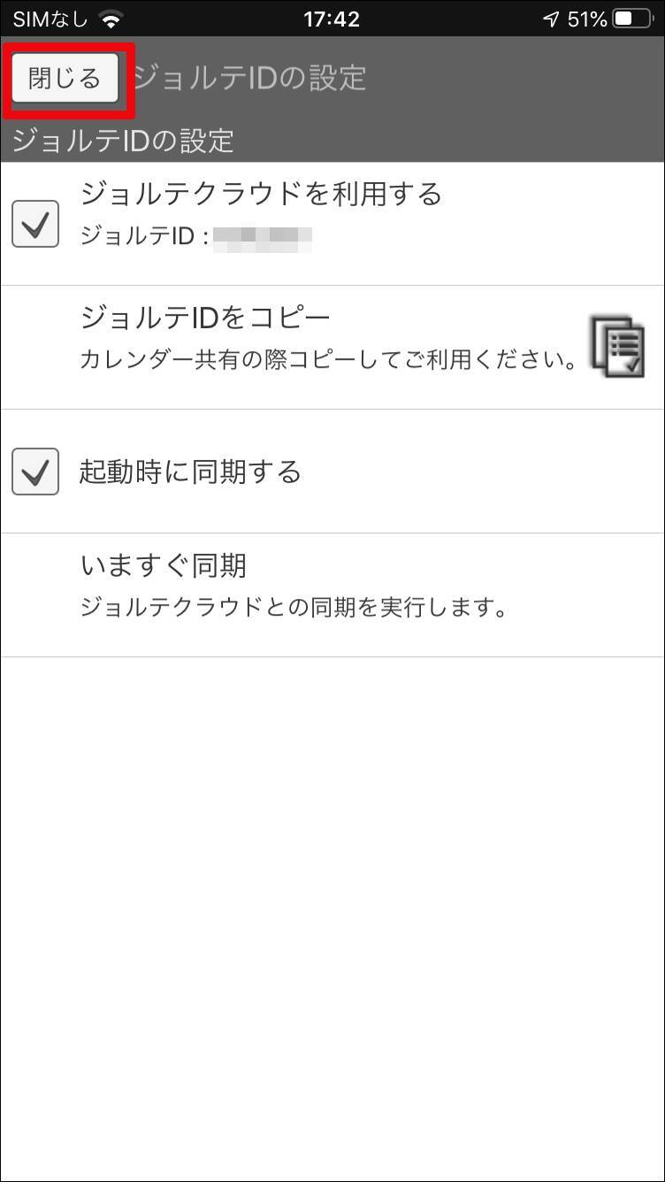 カレンダーアプリ ジョルテユーザー必見 ワンランク上 の使いこなし方 年3月30日 エキサイトニュース 4 6