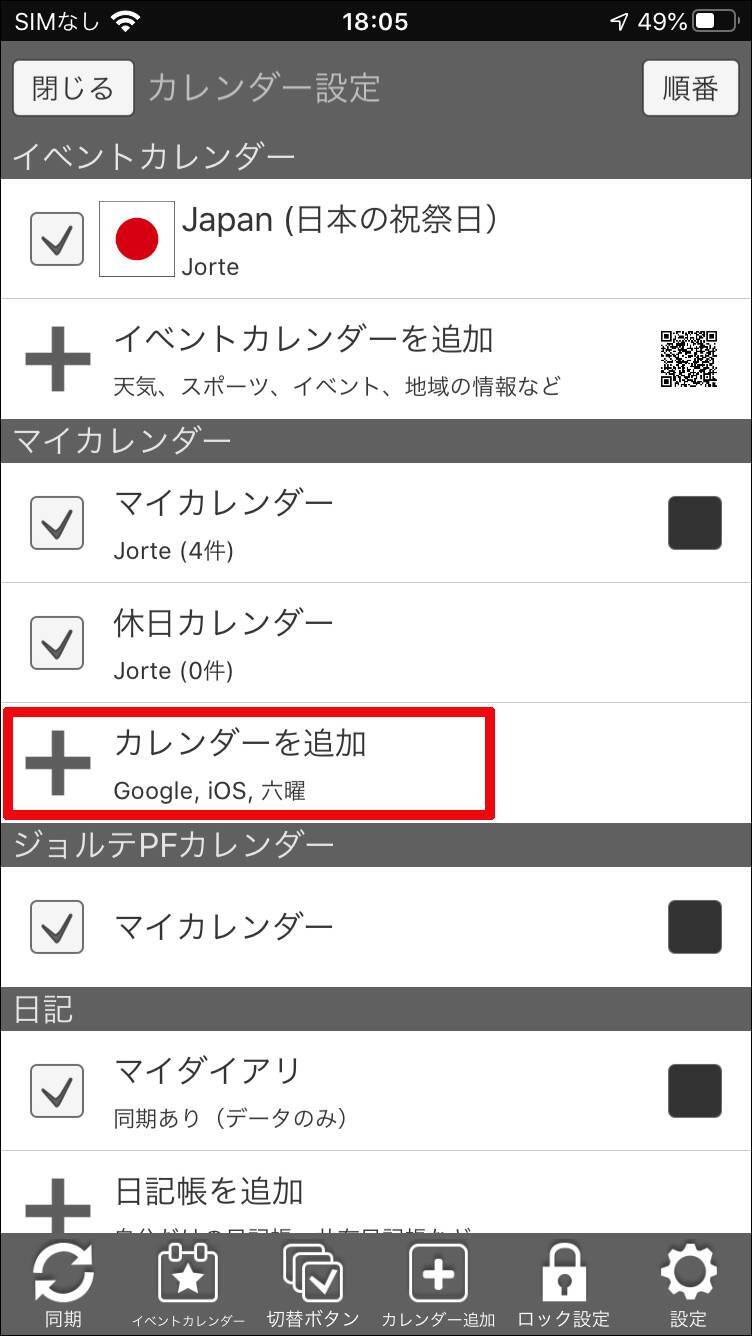 カレンダーアプリ ジョルテユーザー必見 ワンランク上 の使いこなし方 年3月30日 エキサイトニュース 5 6