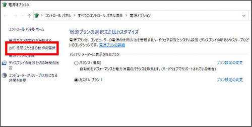 Win10ノート カバーを閉じても スリープしない 設定にできる 年5月5日 エキサイトニュース