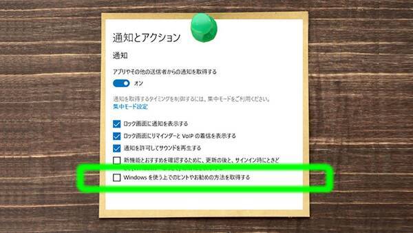 うっとうしい Windows10のアクションセンターの通知をオフにしたい 年5月10日 エキサイトニュース