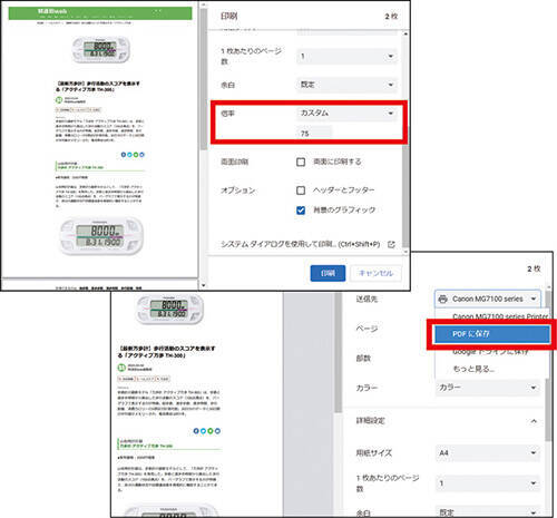 なぜかはみ出る ウェブページをうまく印刷する方法 年5月15日 エキサイトニュース