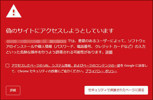 危険サイト Chromeの 警告表示 どうするべき 2020年5月28日 エキサイトニュース