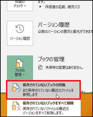 Excel王道技 保存忘れでも慌てない ファイルの復元方法はコレ 年5月9日 エキサイトニュース