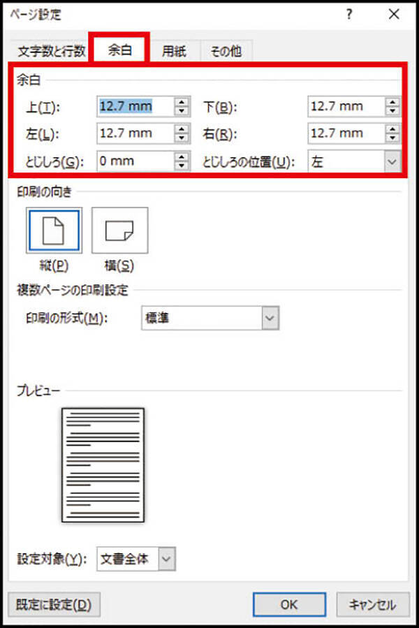 Word王道技 余白を調整してページ内に収める文字数を増やす方法 年5月19日 エキサイトニュース