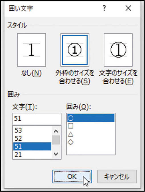 Word王道技 知ってた 丸囲み文字は51 99でも作成可 年5月21日 エキサイトニュース