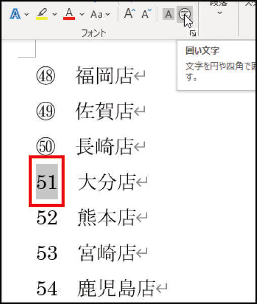 Word王道技 知ってた 丸囲み文字は51 99でも作成可 年5月21日 エキサイトニュース