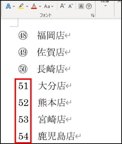 Word王道技 知ってた 丸囲み文字は51 99でも作成可 年5月21日 エキサイトニュース