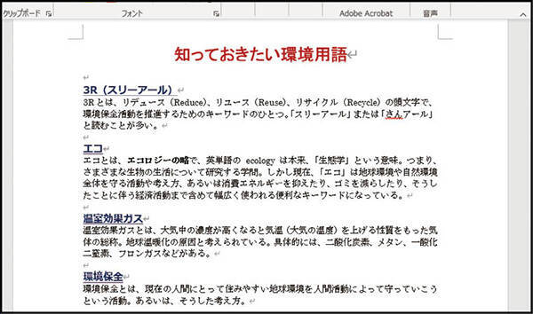 Word王道技 広すぎる行間を適度な間隔に調整する方法 2020年5月22