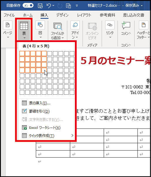 Word王道技 Excelのような表をwordだけで組み込む方法 年5月23日 エキサイトニュース