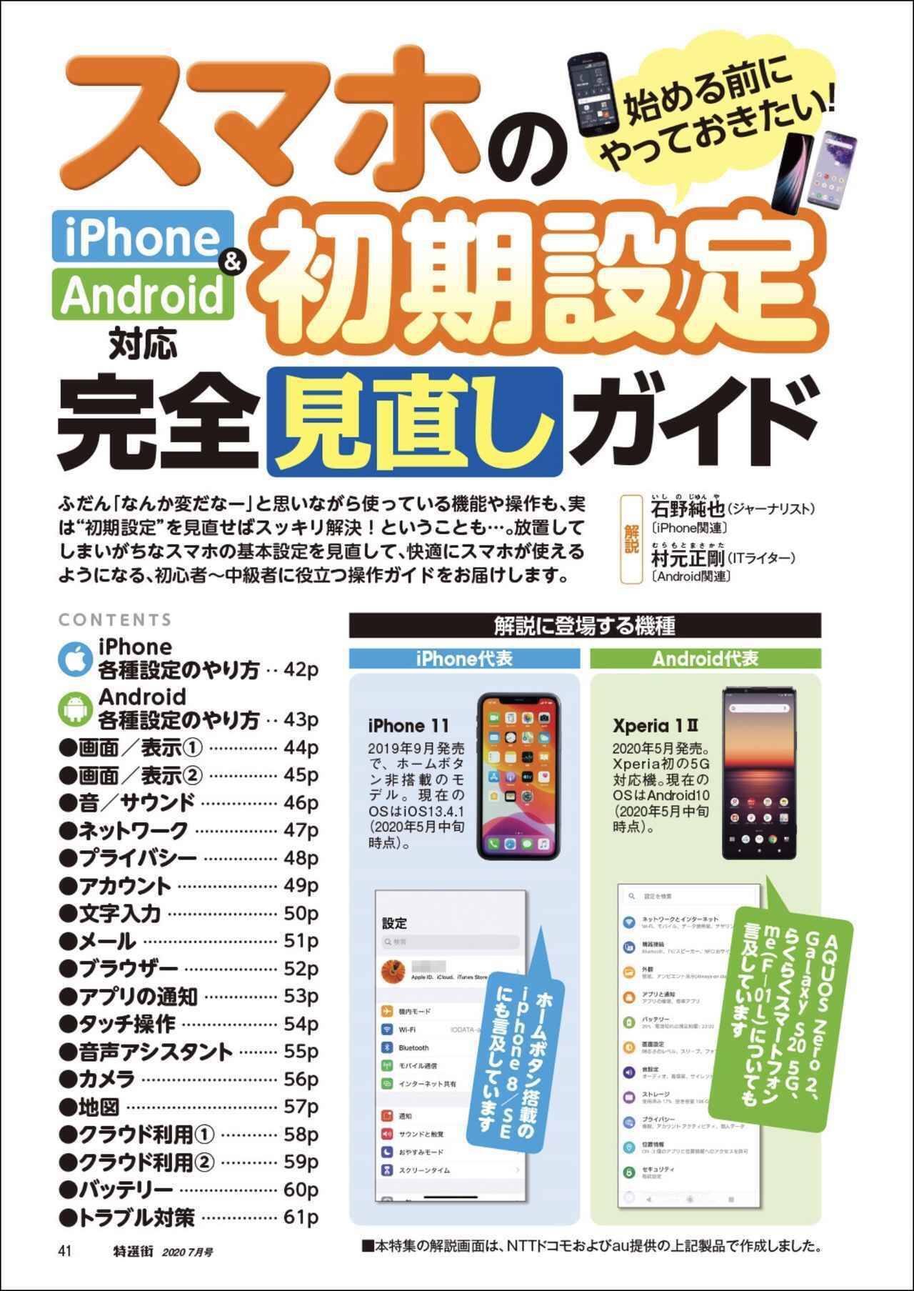 特選街7月号本日発売 新たな日常 を充実させるスマホとネットの便利な活用ワザを大公開 年6月3日 エキサイトニュース