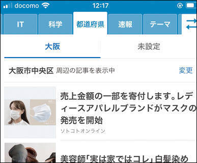 東京に偏りがち 地元や故郷のニュース記事をチェックする方法は 年7月2日 エキサイトニュース